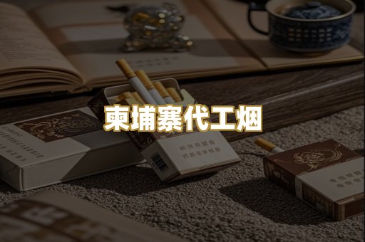 精仿云霄香烟